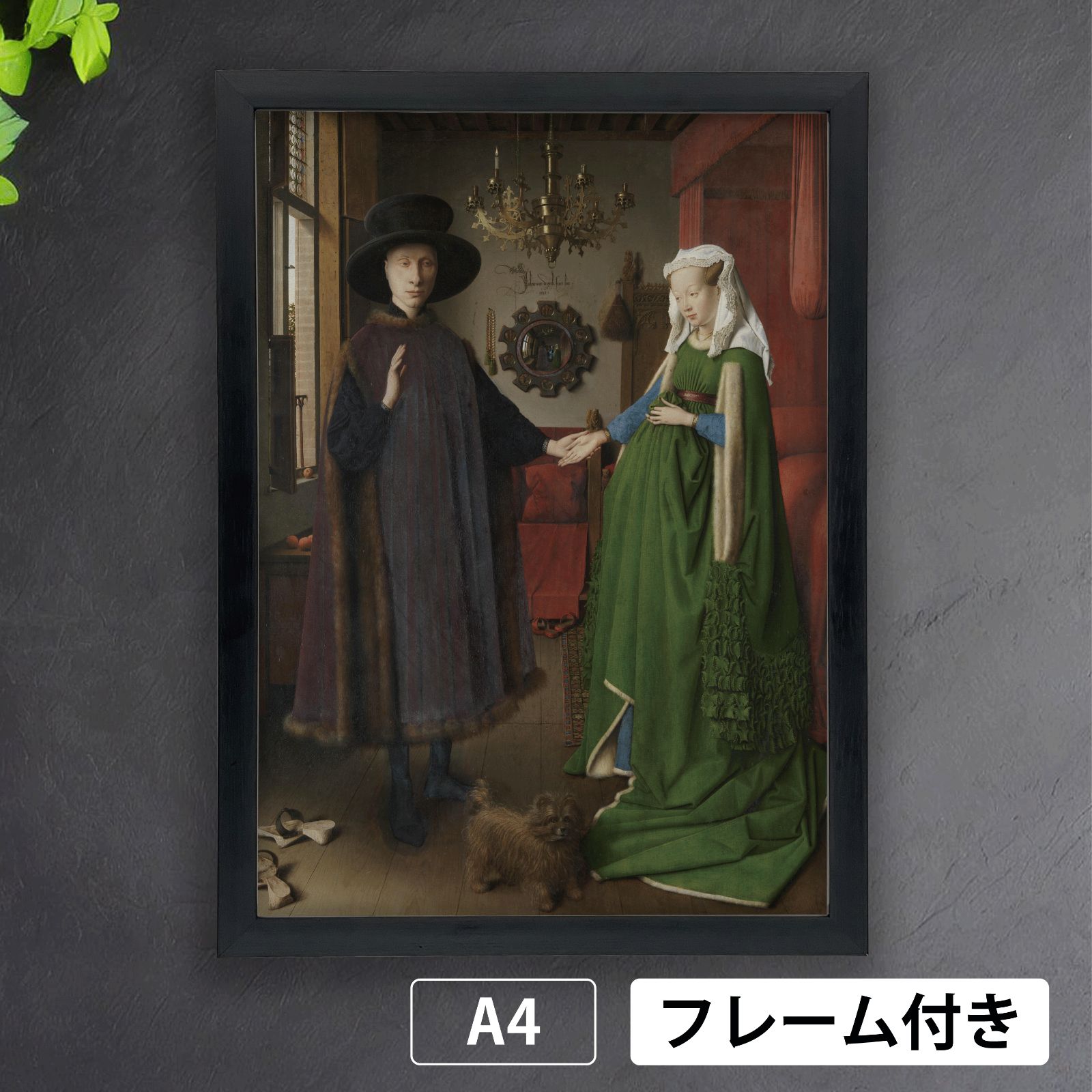 ヤン・ファン・エイク Jan van Eyck『アルノルフィーニ夫妻像