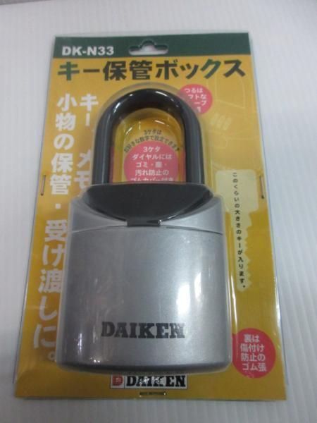 ダイケン キー保管 ボックス DK-N33 DK-65 2点セット 暗号 南京錠 錠 住宅 マイホーム 倉庫 物流 建設 資材 置き場 オフィス ビル  施設