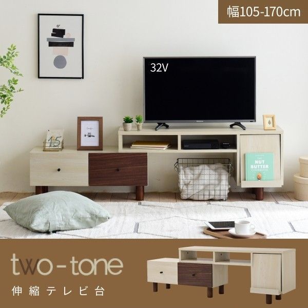 2toneBOX 伸縮 テレビ台 引き出し ルーター収納 フラップ扉 高さ45 ワイド コンパクトコーナー 伸ばせる DVD ブルーレイ 脚付き 一人暮らし シンプル ナチュラル 扉