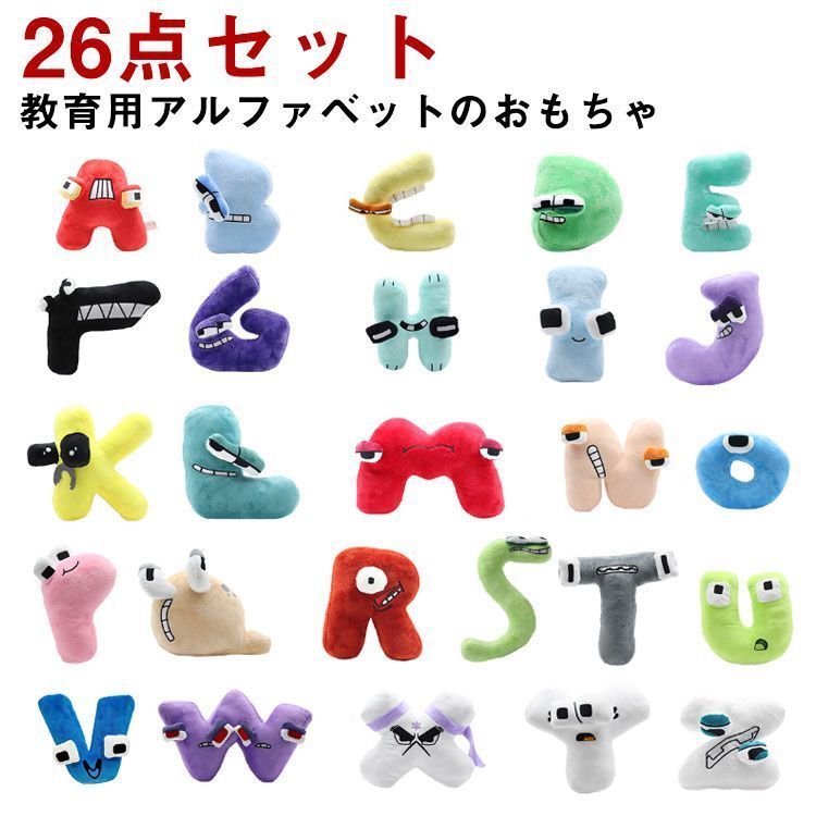 26点セット 合計26文字フルセット アルファベット ぬいぐるみ A-Z 文字 アルファベット ぬいぐるみ アルファベット おもちゃ 文字 ぬいぐるみ 人形 ソフト アルファベット おもちゃ 漫画 shbwdd671