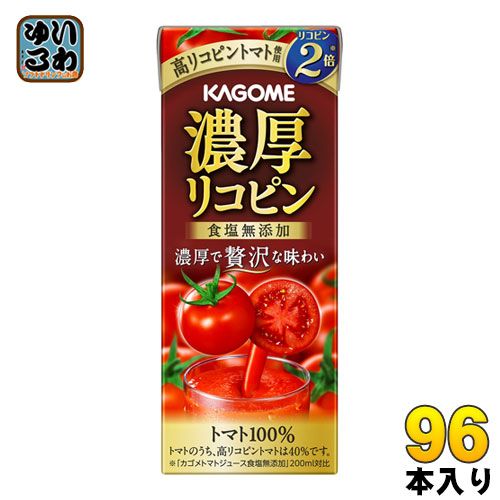 カゴメ 濃厚リコピン 195ml 紙パック 96本 24本入×4 まとめ買い トマトジュース 濃縮 高リコピン 食塩無添加