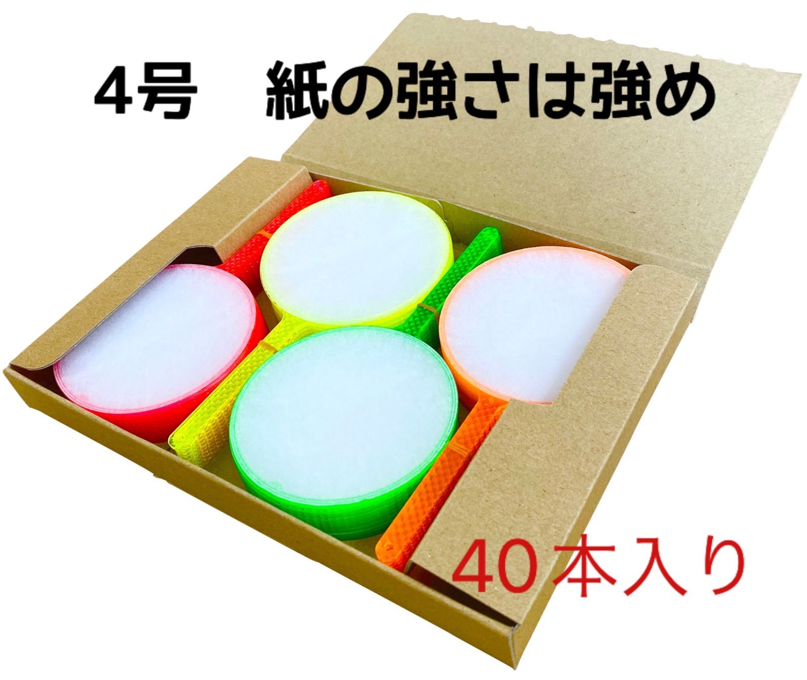 新品日本製 キラキラポイ4号 40本入 【 金魚すくい スーパーボール 