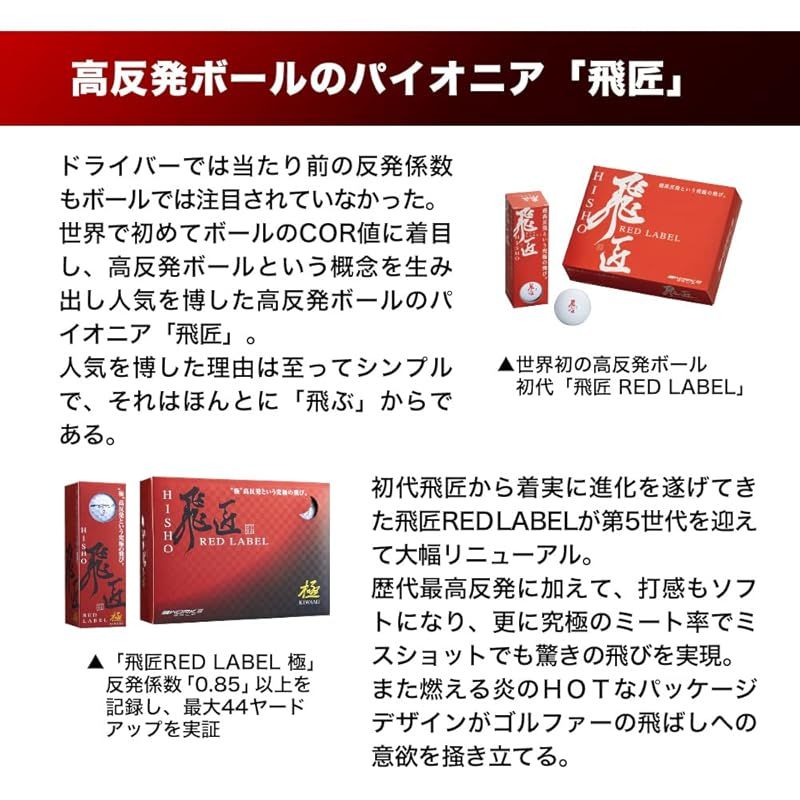 ワークスゴルフ(WORKS GOLF) ゴルフボール 飛匠 レッドラベル 極