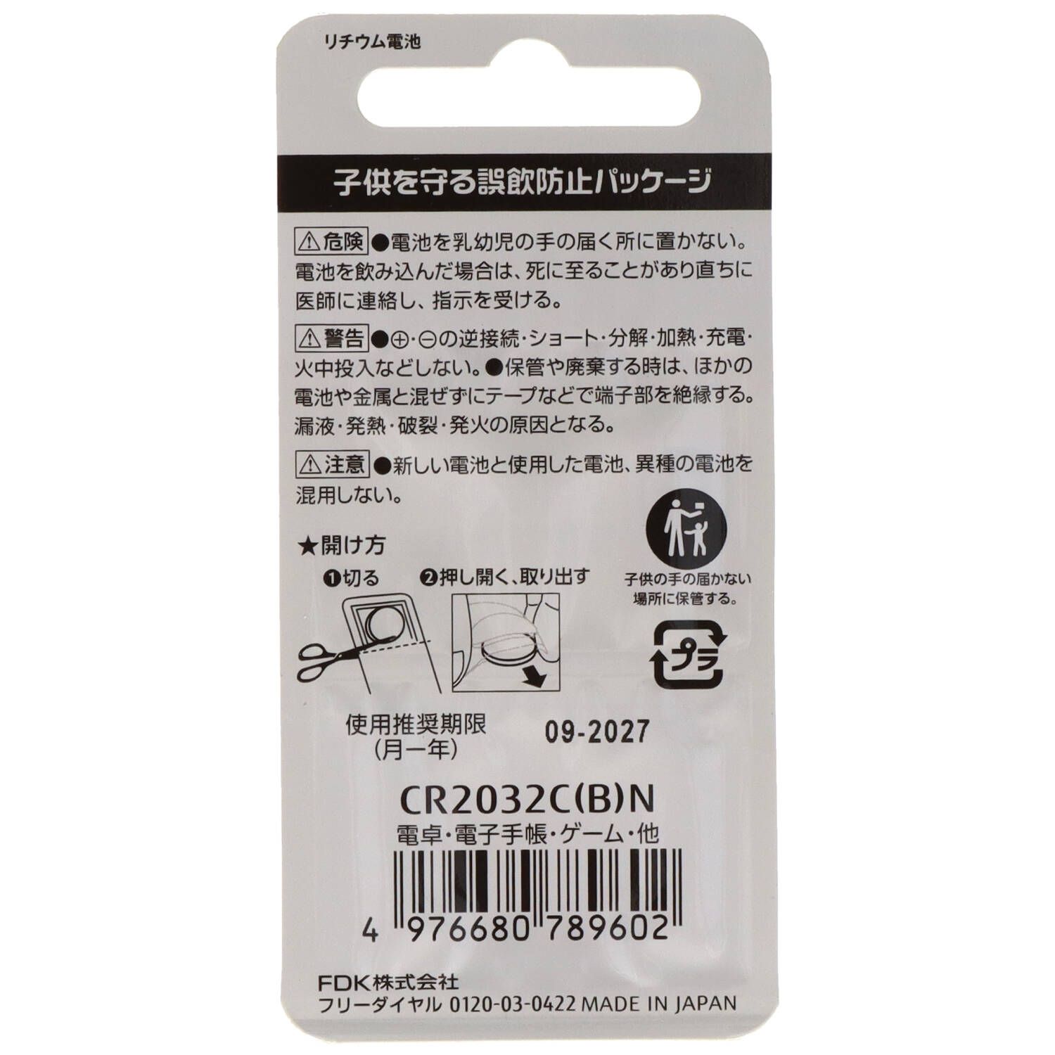 100点セット 富士通リチウムコイン ＣＲ２０３２Ｃ Ｂ ＦＤＫ 乾電池