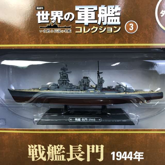 世界の軍艦コレクション 13巻 世界の軍艦コレクション 13巻 Amazon.co
