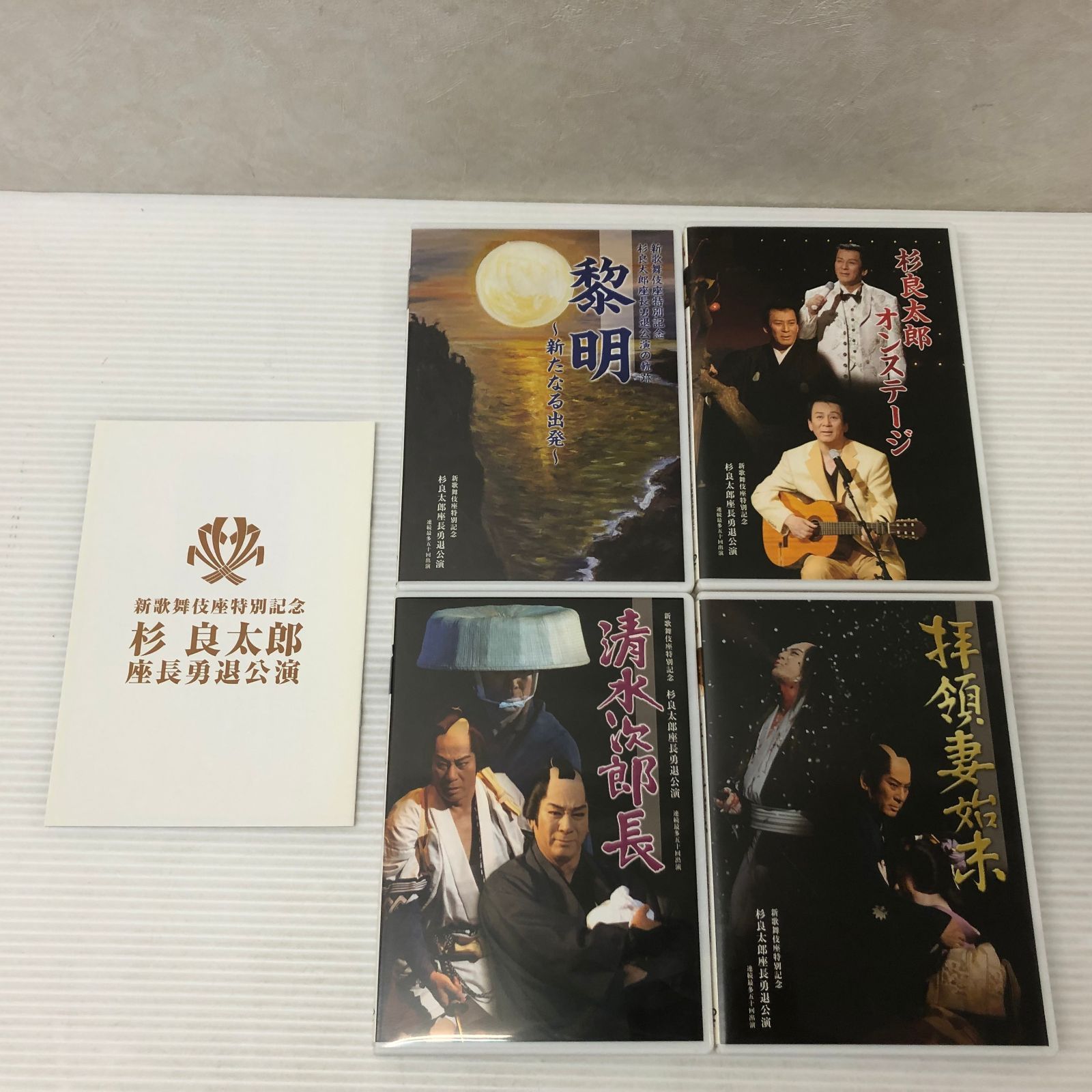 △【DVD】新歌舞伎座特別記念 杉 良太郎 座長勇退公演 中古品
