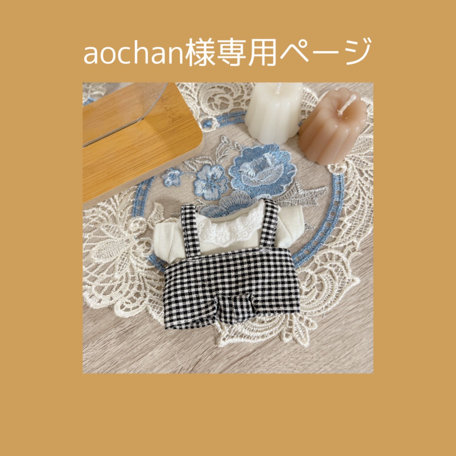 aochan様専用ページ - メルカリ