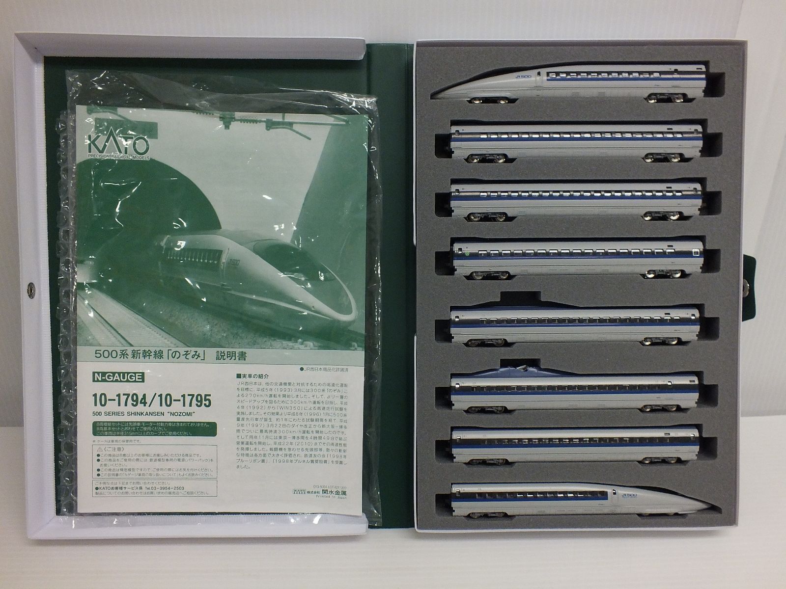 KATO カトー 10-1794 500系新幹線「のぞみ」 8両セット 2023年セット N