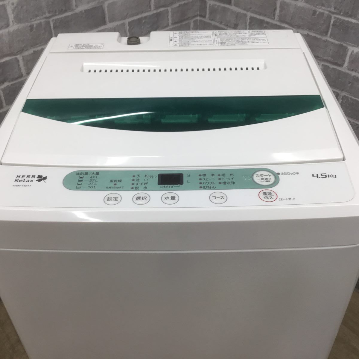 ハーブリラックス 洗濯機