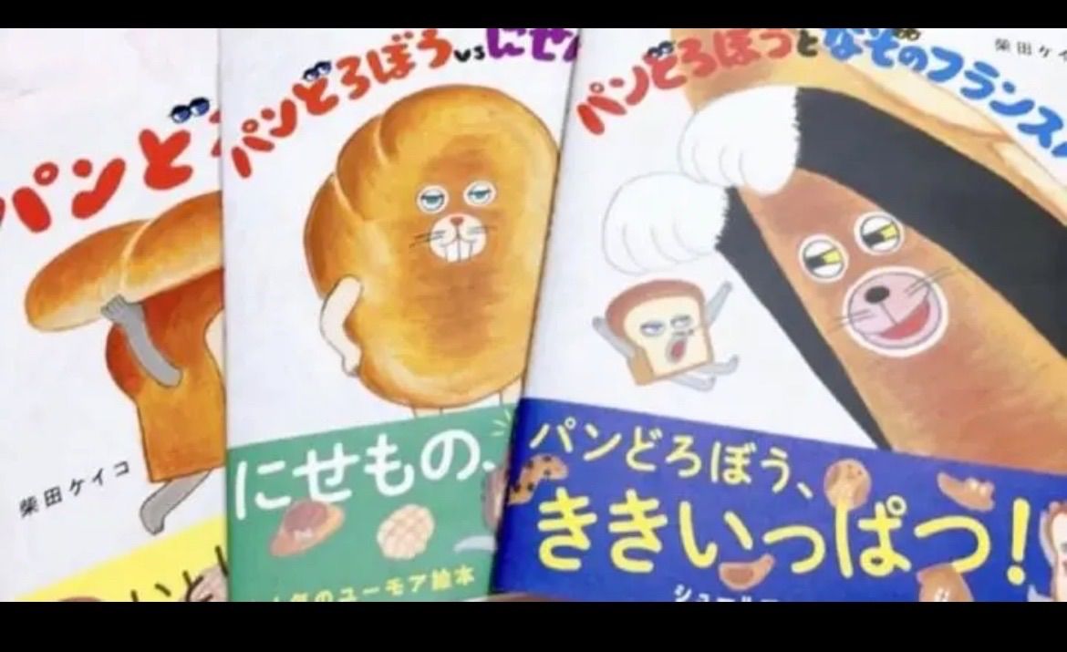 パンどろぼう シリーズ 3冊セット - メルカリ