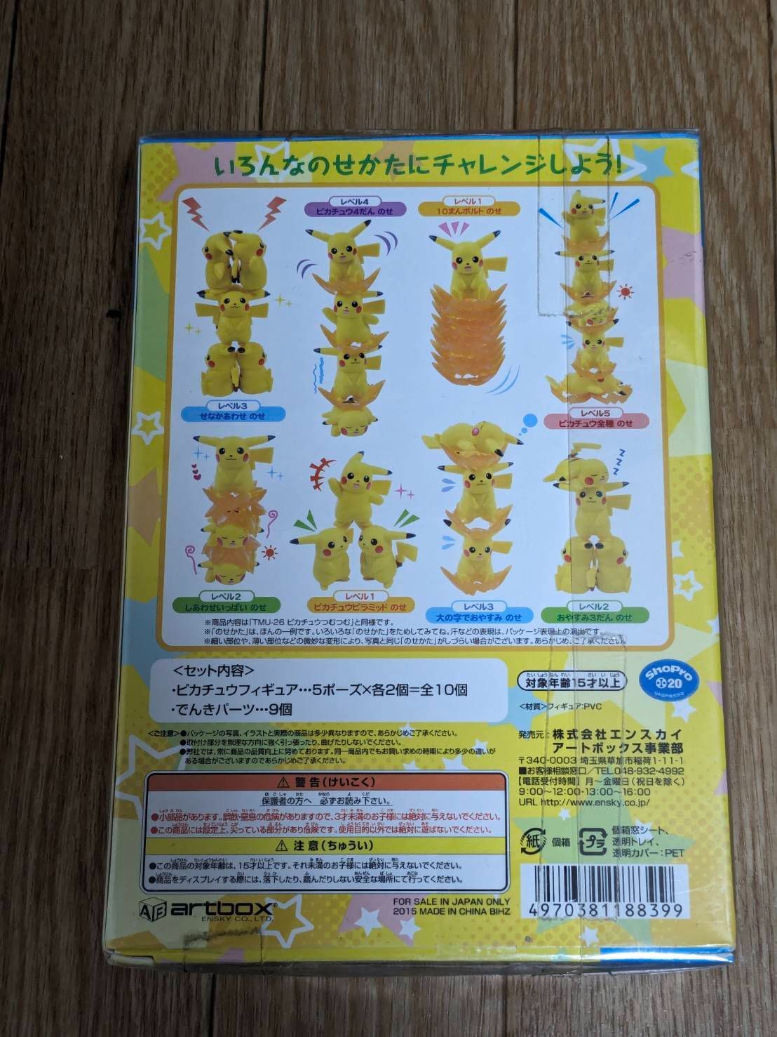 のせキャラ ポケットモンスター ピカチュウ エンスカイ NOS-26