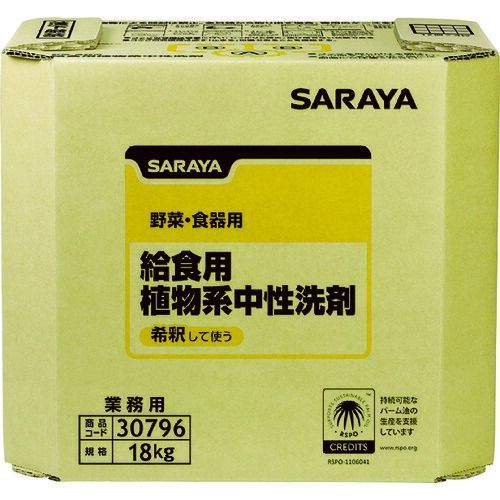 サラヤ 給食用植物系中性洗剤 １８ｋｇ