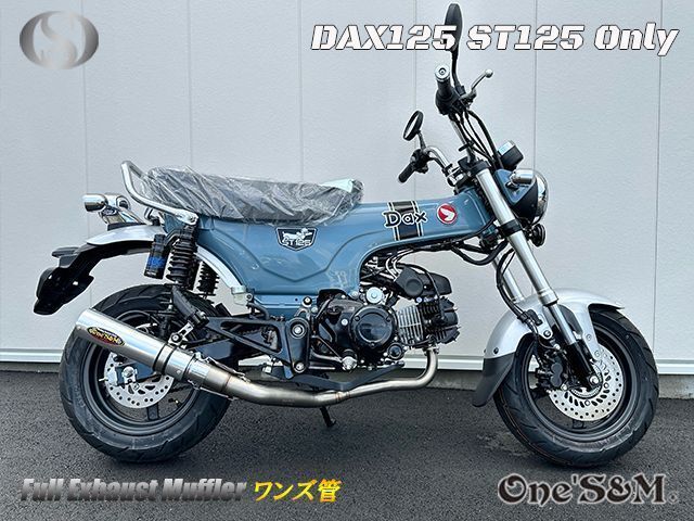 ダックス125 DAX125 2022年式〜専用 フルエキゾーストマフラー ワンズ