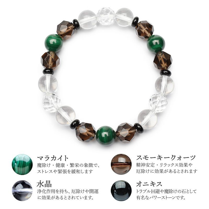 厄除けお守り】 マラカイト スモーキークォーツ 水晶 オニキス 厄除け 
