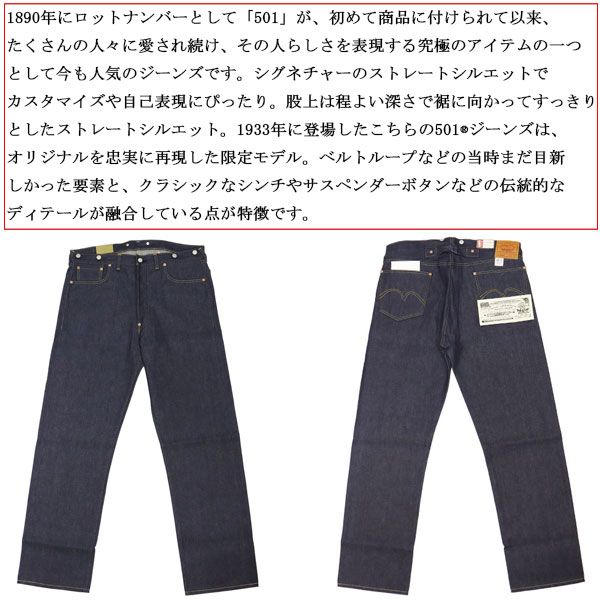 Levi's (リーバイス) LVC ヴィンテージ クロージング33501-0049 501 1933モデル ジーンズ ORGANIC リジッド 日本製 LV027 33インチ