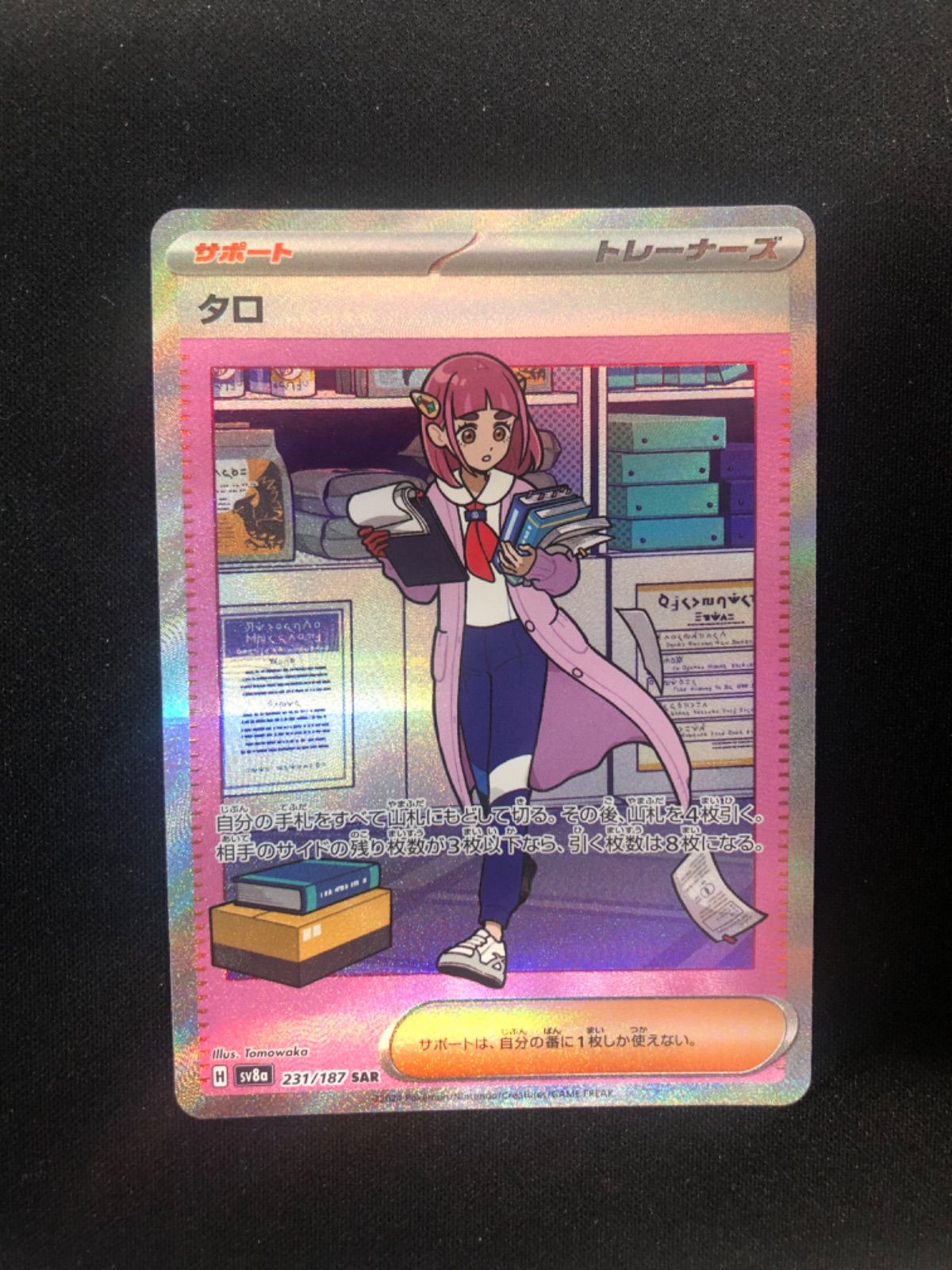 PSA10タロ SAR SV8a テラスタルフェスex 231/187 - メルカリ