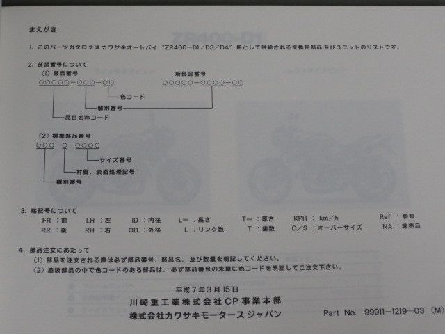 ZR400 D1 D3 D4 XANTHUS ザンザス カワサキ パーツリスト