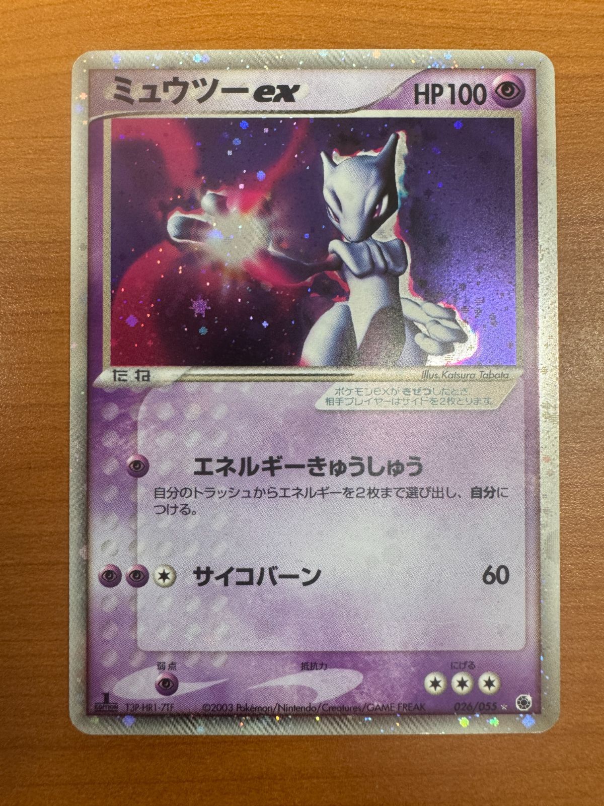 状態B ミュウツーex 026/055 ホロ 1stEdition ADV1 ☆ ポケカ ポケモン