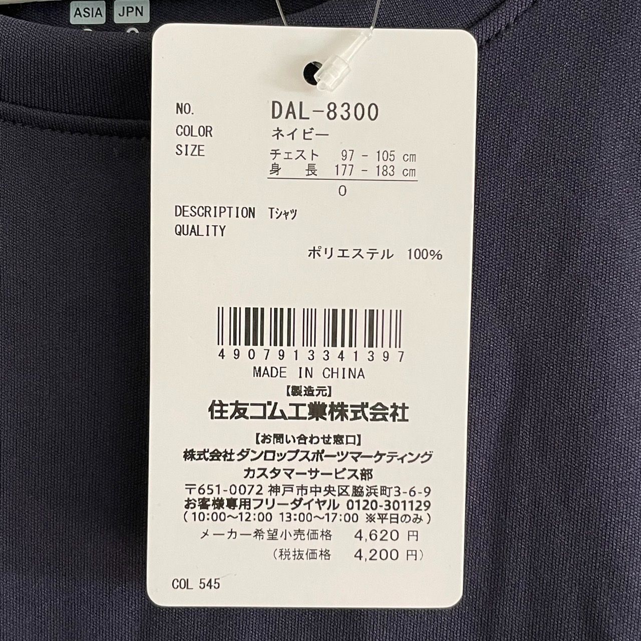 【新品・未使用】定価の50％OFF！！ ダンロップ DUNLOP テニスウェア ユニセックス Tシャツ DAL-8300【メール便発送】