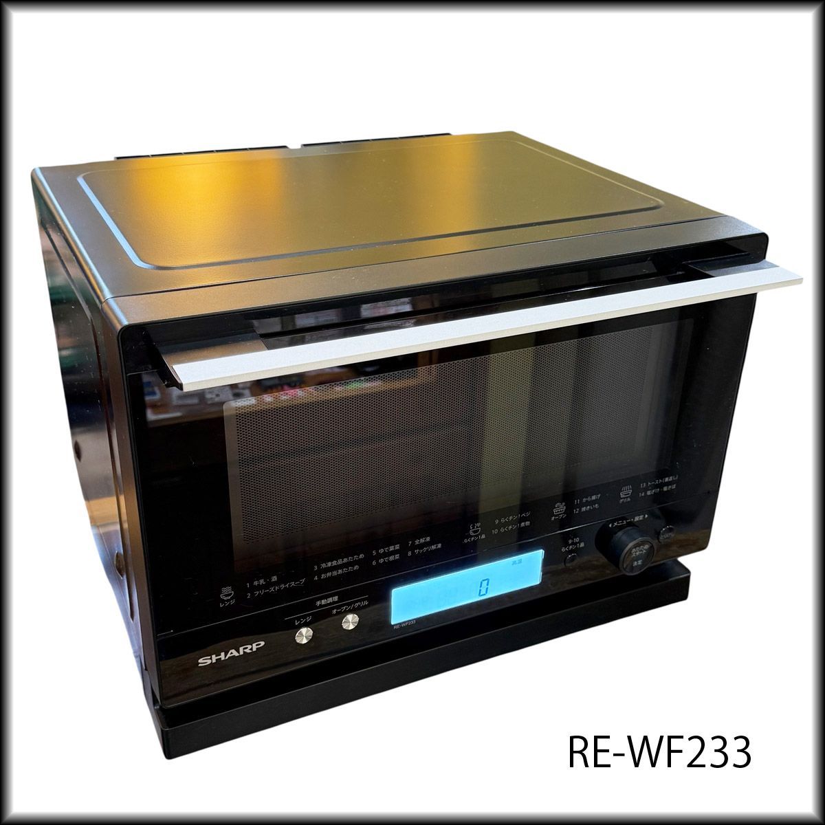 ◆シャープ◆加熱水蒸気 オーブンレンジ RE-WF233 ブラック 21L ヘルツフリー RE-WF233-B