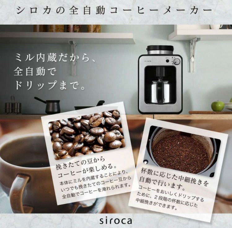 SALE／58%OFF】 新品 シロカ siroca 全自動コーヒーメーカー SC-A251 S