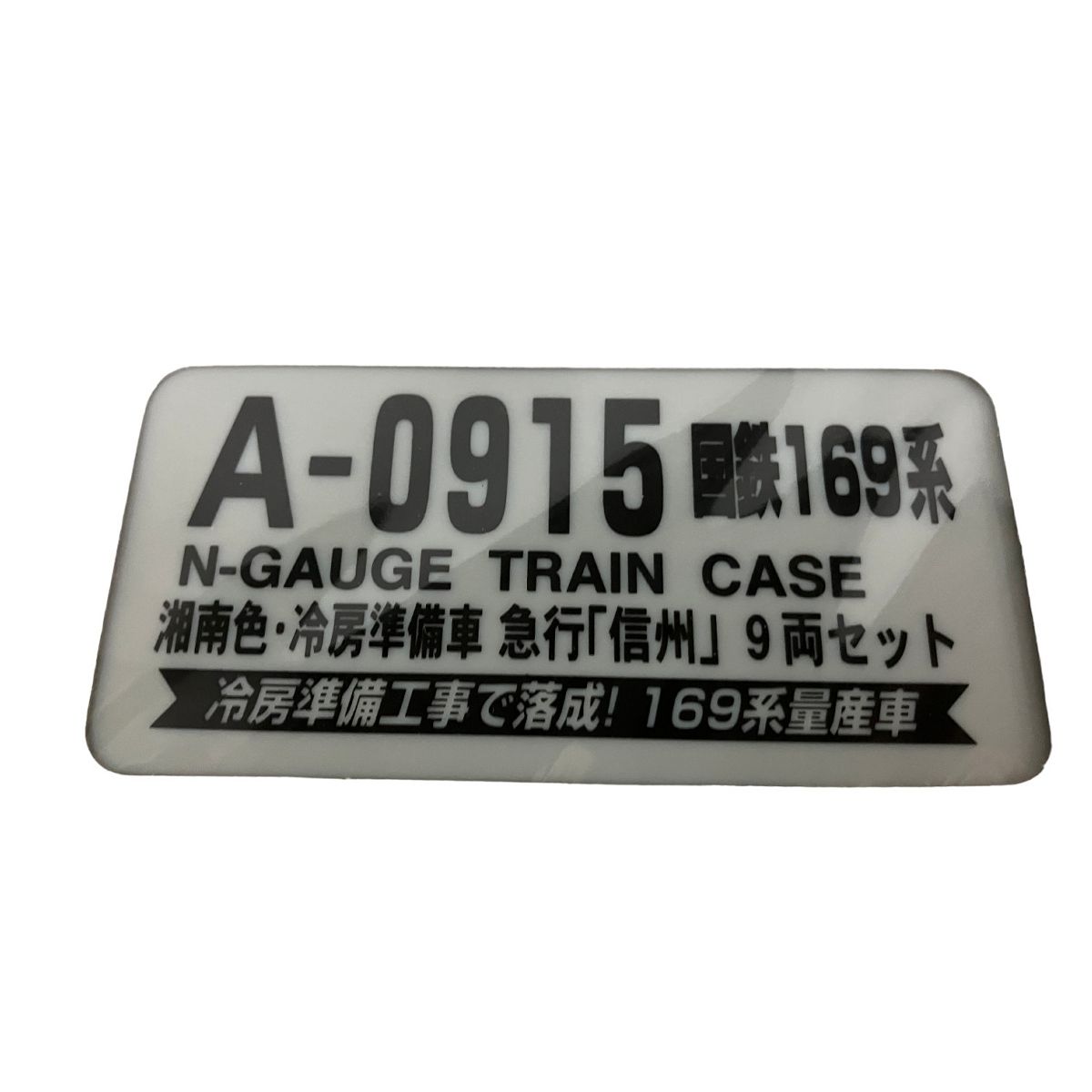 MICRO ACE A-0915 国鉄 169系 湘南色 冷房準備車 急行 信州 9両セット 鉄道模型 Nゲージ マイクロエース 未使用  B9166425 - メルカリ