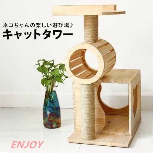 商品が です キャットタワー 木製 猫 タワー ベッド 爪とぎ グッズ キャットハウス 猫タワー 猫グッズ おしゃれ 爪研ぎ キャット ハウス 猫ハウス 木 ペット