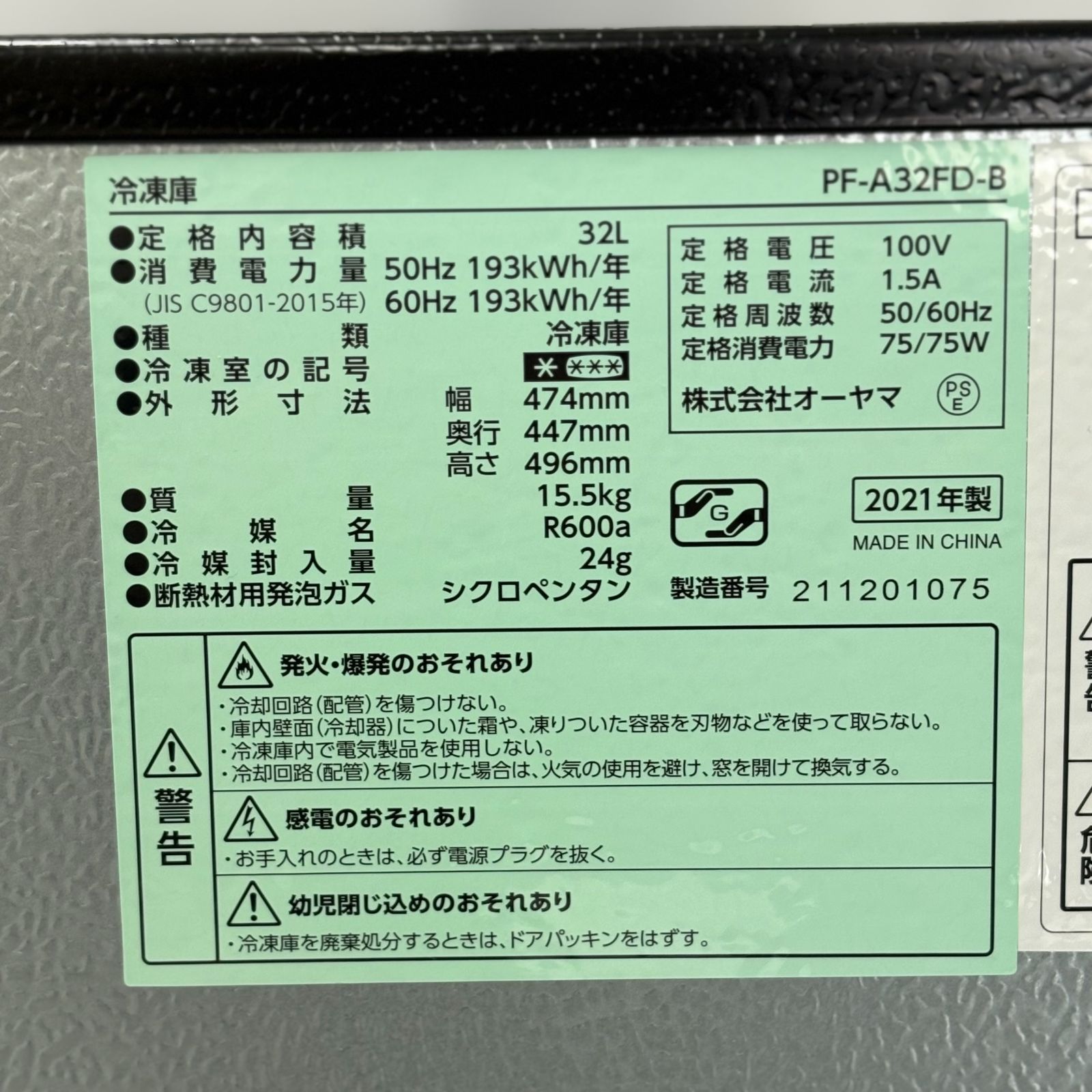 最も安い 1ドア冷凍庫 アイリスオーヤマ 2021年製 32L PF-A32FD