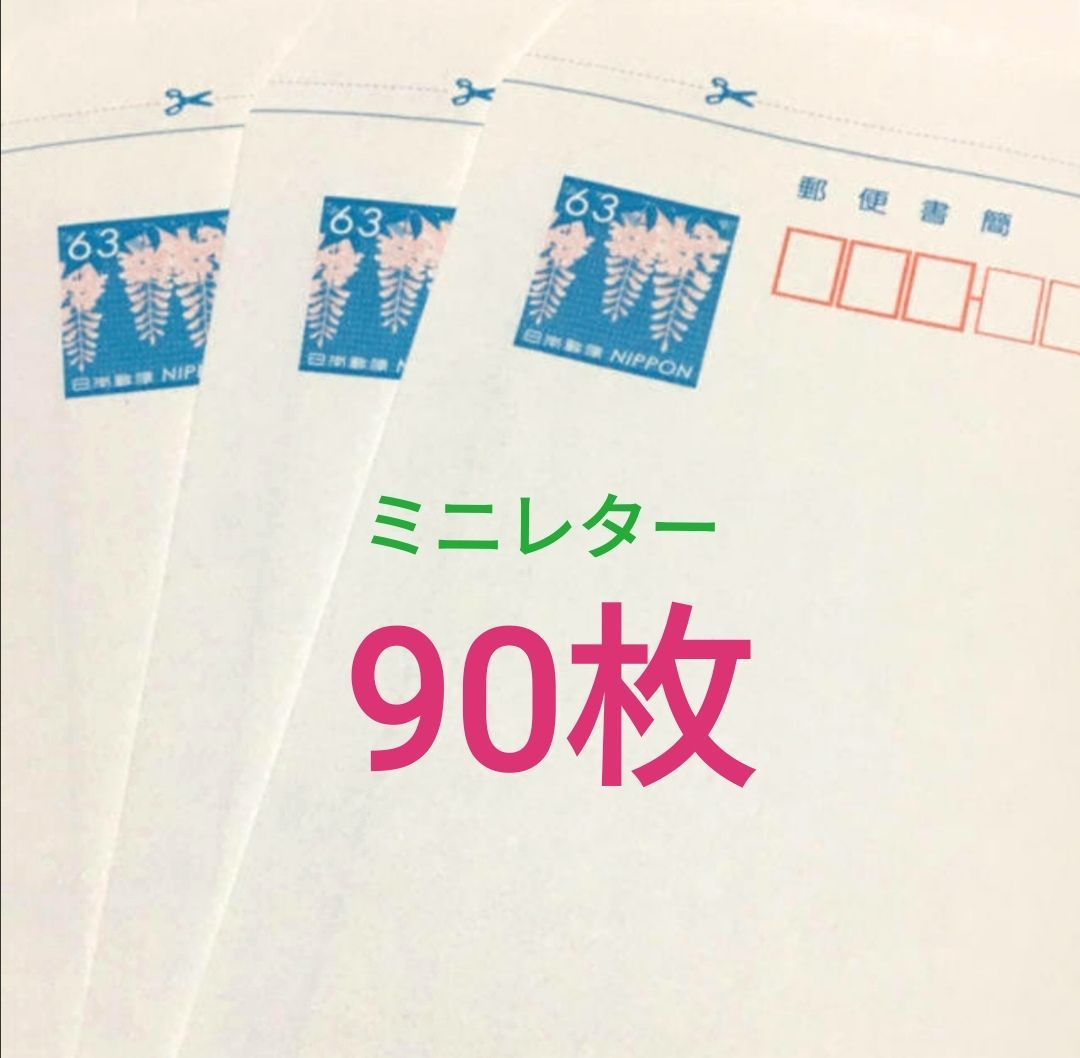 63円 ミニレター 郵便書簡　90枚