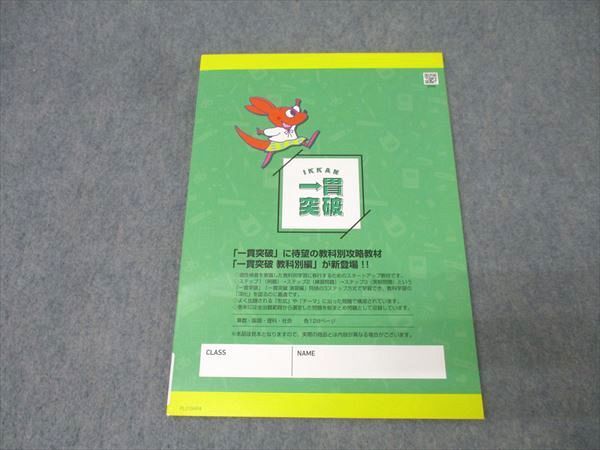 塾専用 小6 新刊 公立中高一貫校対策問題集 一貫突破 教科別編
