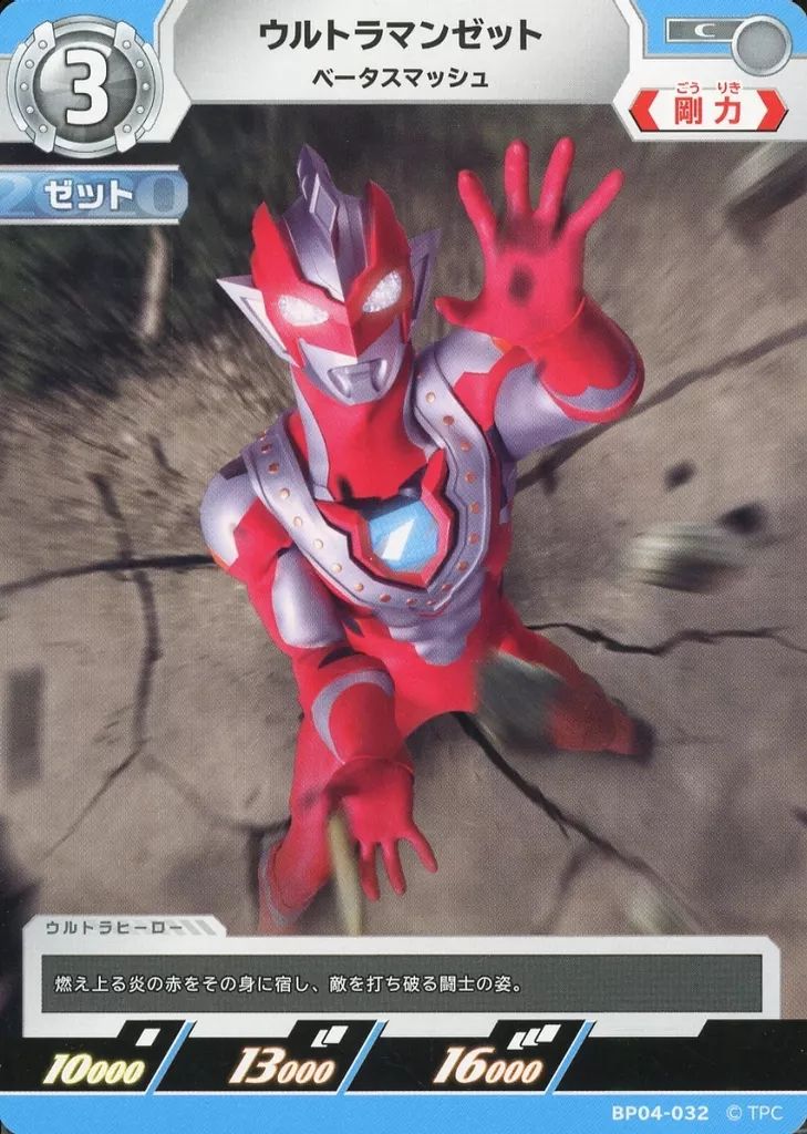 中古】ウルトラマン カードゲーム BP04-032[C]：ウルトラマン