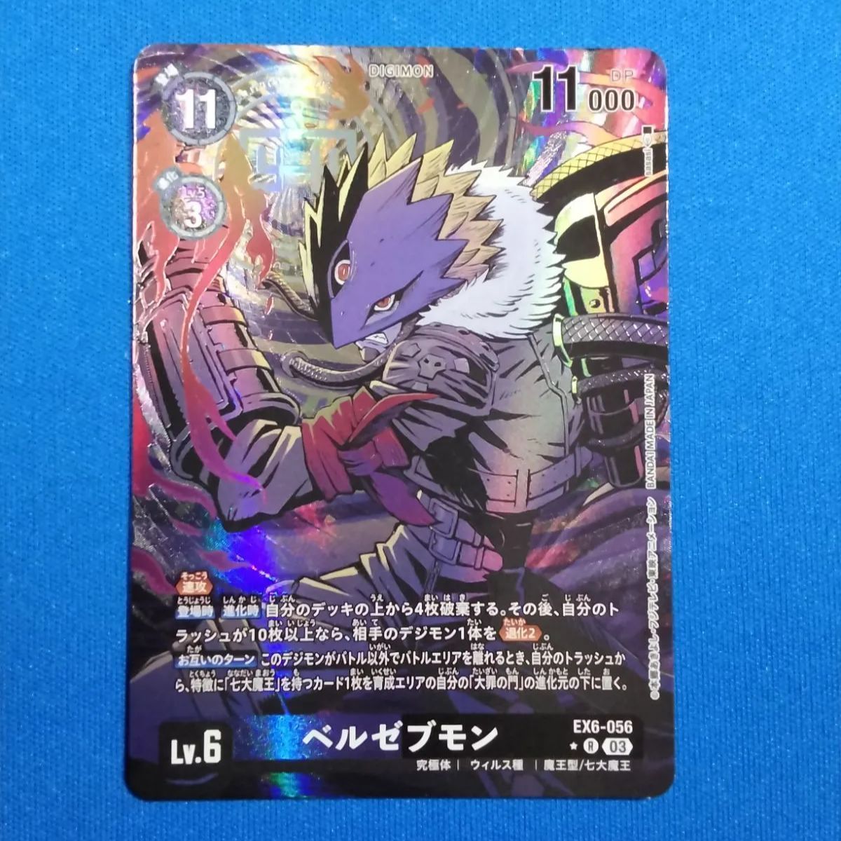 ベルゼブモン/EX6/パラレル2枚セット/デジモンカード ベルゼブモン(EX2
