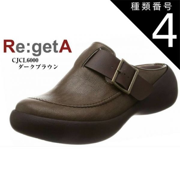 種類4:キャメル/S(22.0cm〜22.5cm） (リゲッタカヌー)CJCL6000 クロッグコンフォートサンダル  RegettaCanoe レディス つま先から外側サイドに入ったステッチとコロンとしたデザインが特徴 日本製