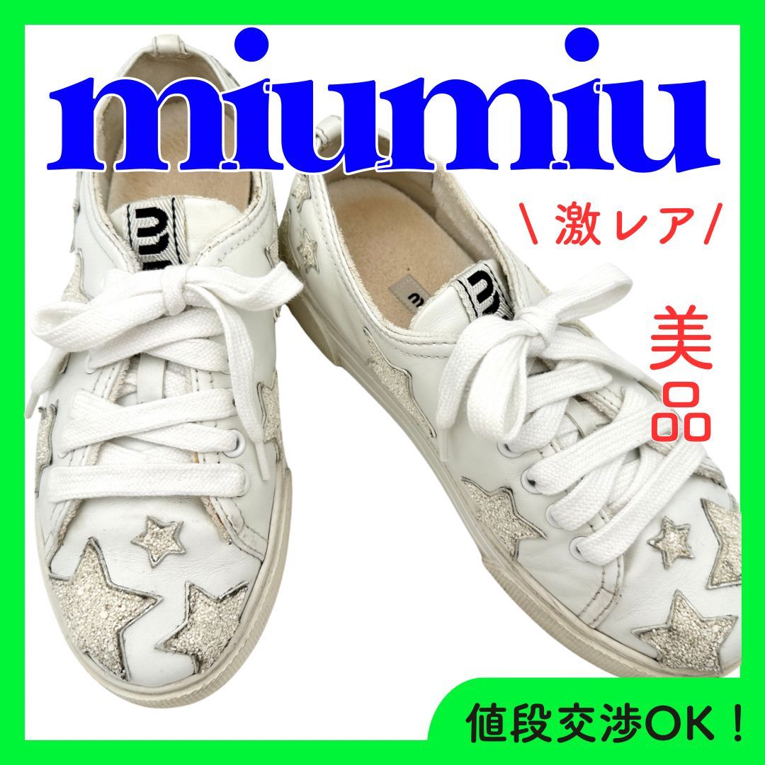 ☆美品☆ミュウミュウ 希少 厚底スニーカー イタリア製 星 ホワイト 