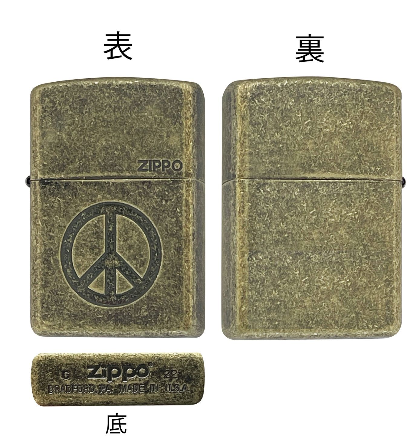 ZIPPO 2BS-PEACE 平和 ピース アンティーク - メルカリ