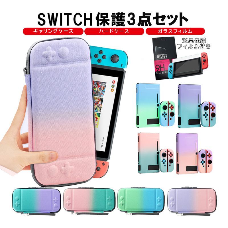 Nintendo Switch 本体 ケース付き 特別ゲーム・おもちゃ・グッズ