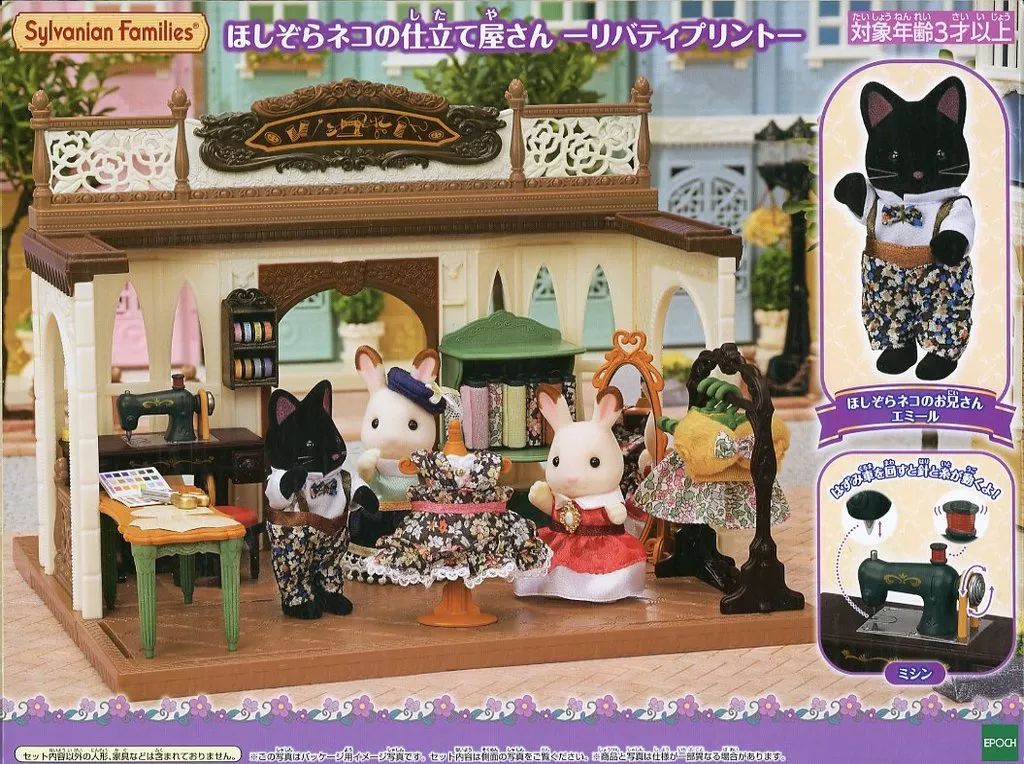 中古】おもちゃ ほしぞらネコの仕立て屋さん-リバティプリント