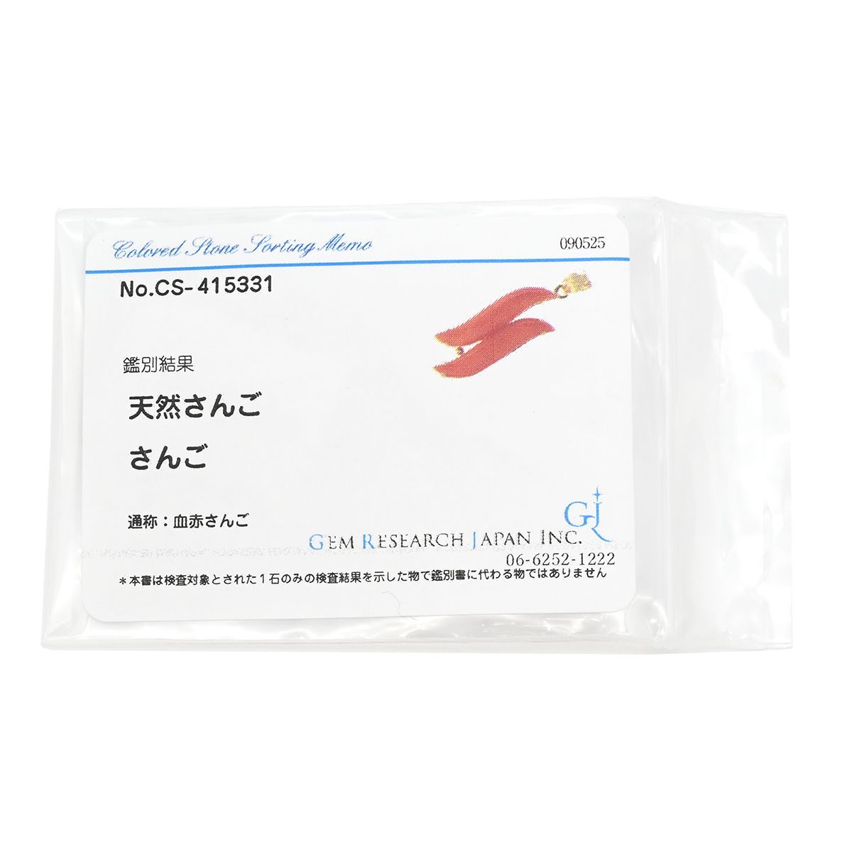 品質も絶対に保証！ ペンダントトップ 珊瑚 K18YG 珊瑚 イエローゴールド 赤 血赤サンゴ