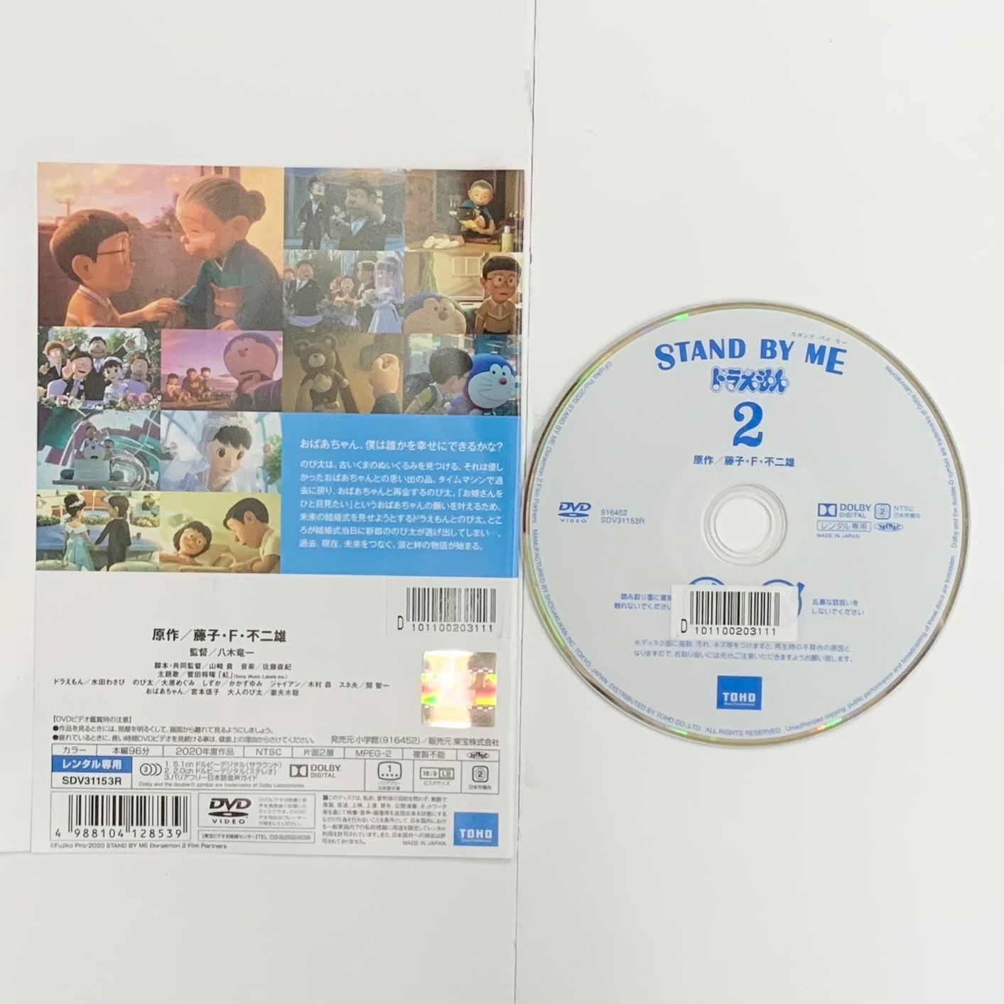 映画 ドラえもん STAND BY ME １ ２ レンタル ＤＶＤ ２本セット