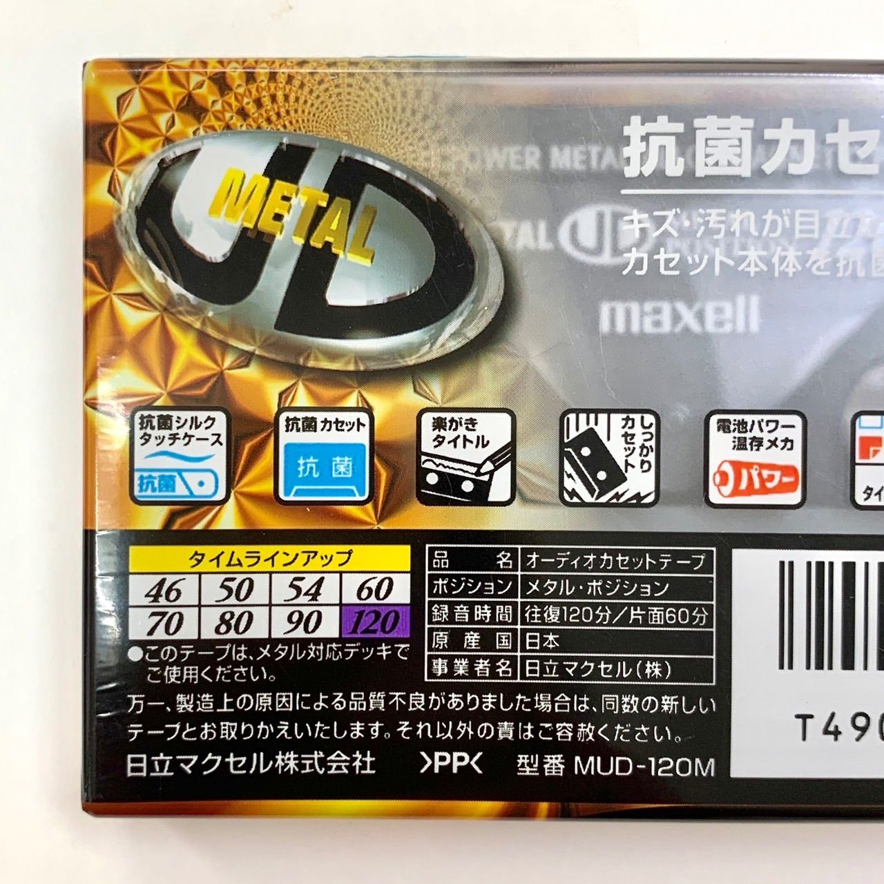 経年 ❶maxell