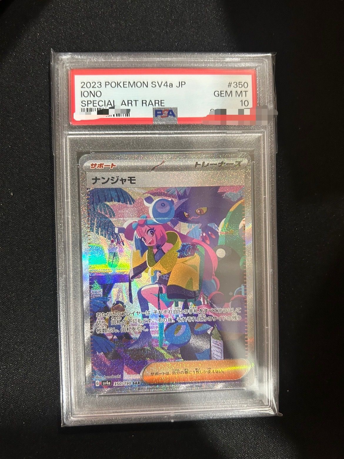 ナンジャモSAR psa10 - メルカリ