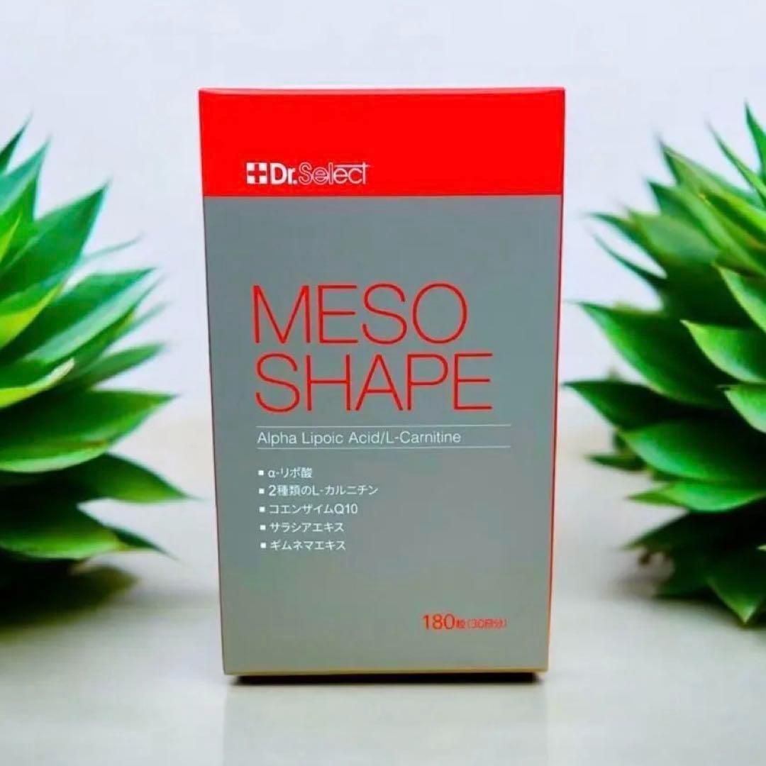 Dr.Select MESO SHAPE ダイエットサプリ 120粒2箱 ドクターセレクト