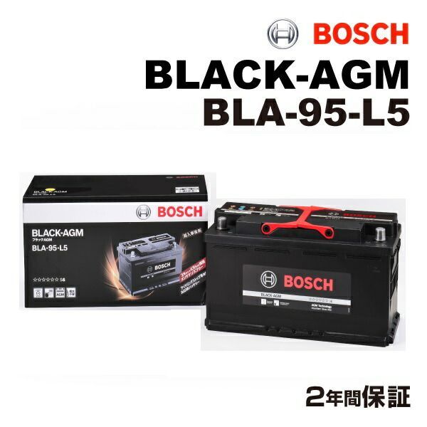 メルセデスベンツ Sクラス221 モデル(500/550) 型式(DBA-221071 DBA-221171) 年式(2005年9月-2011年1月) 搭載(Aux LN5 95Ah AGM) BOSCH(ボッシュ) 輸入車用バッテリー BLACK AGM 9