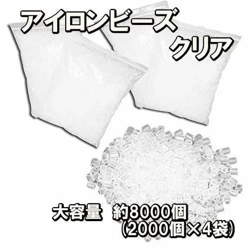 アイロンビーズ 透明 大容量 単色 500g 約8000個 クリア まとめ買い