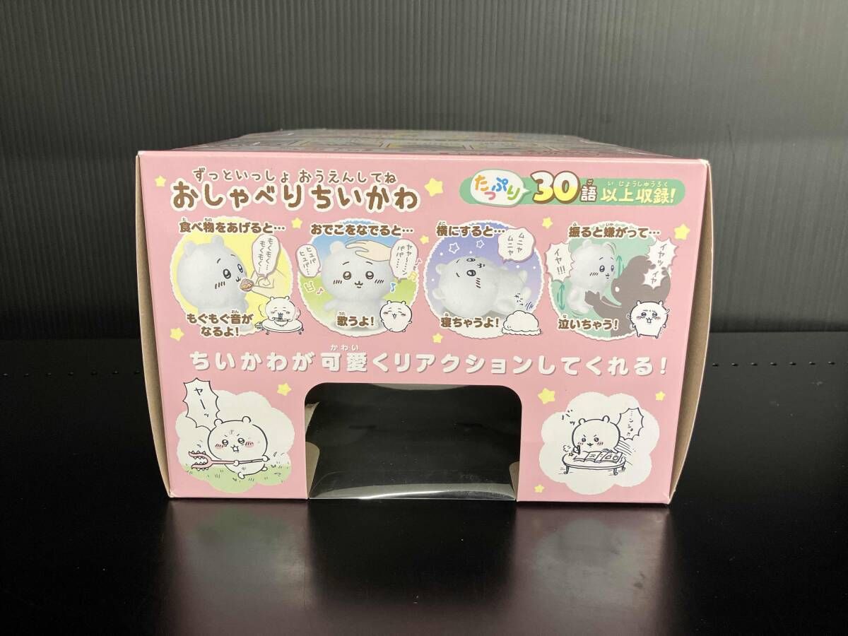ずっといっしょ　おうえんしてね　おしゃべりちいかわ12入りL110 Amazon.co.jp: ずっといっしょ おうえんしてね おしゃべりちい