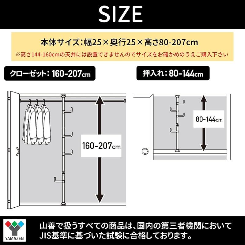 山善] 突っ張り ポールハンガー 押し入れ クローゼット かんたん突っ張り(実用新案取得済) 幅25×奥行25×高さ80-207cm 帽子 バッグ  収納 組立品 ホワイト WJO-718(WH) - メルカリ