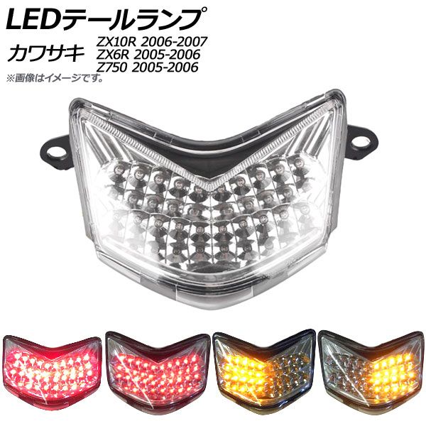 LEDテールランプ カワサキ Z750 2005年～2006年 クリア 2輪 AP-2L024