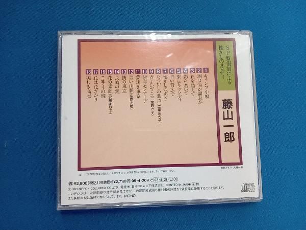 SP盤復刻による懐かしのメロディ [CD] Amazon.co.jp: SP盤復刻による懐かしのメロディ: ミュージック