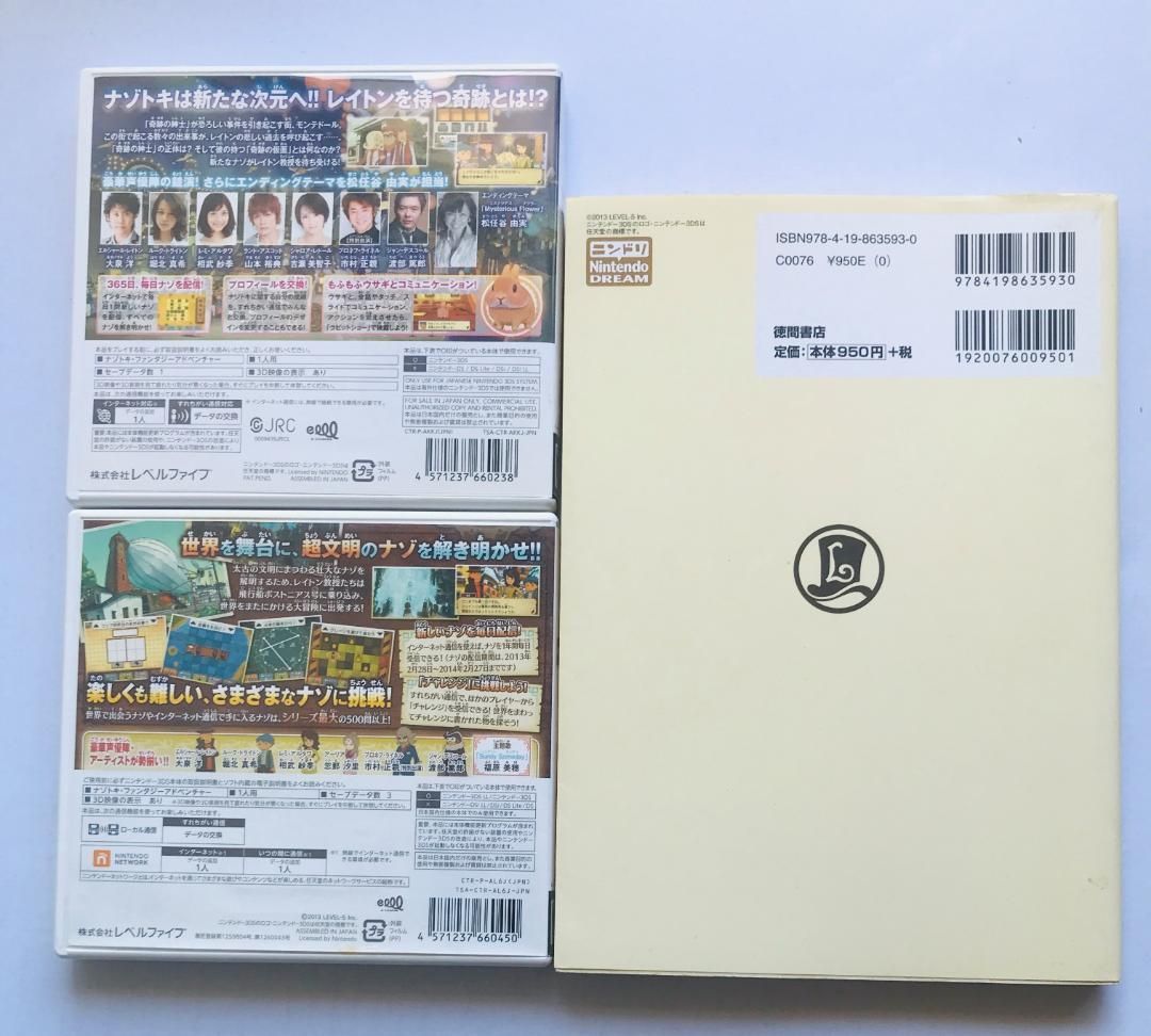 レイトン教授と超文明Aの遺産 奇跡の仮面 公式ガイドブック 3DS 攻略本セット Professor Layton and the Azran Legacy guidebook strategy