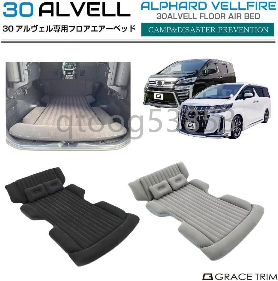 ベッド マット 30系 アルファード ヴェルファイア フロアエアーベッド 3pcs 全2 エアマット キャンプYR